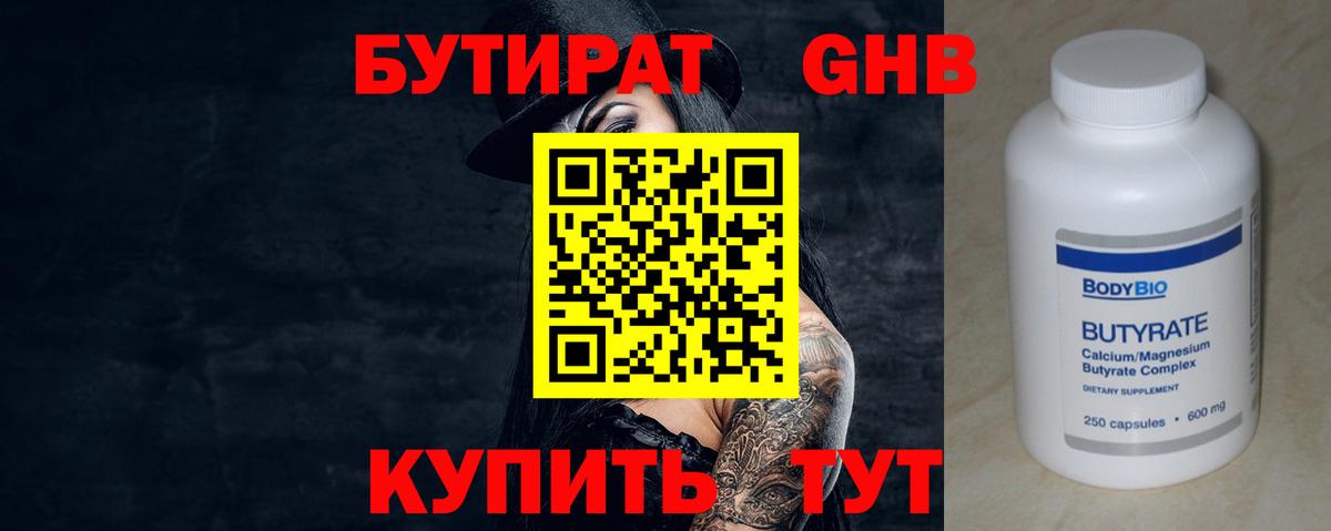 Дзержинский  Бутират 99%  Вход с VPN 
