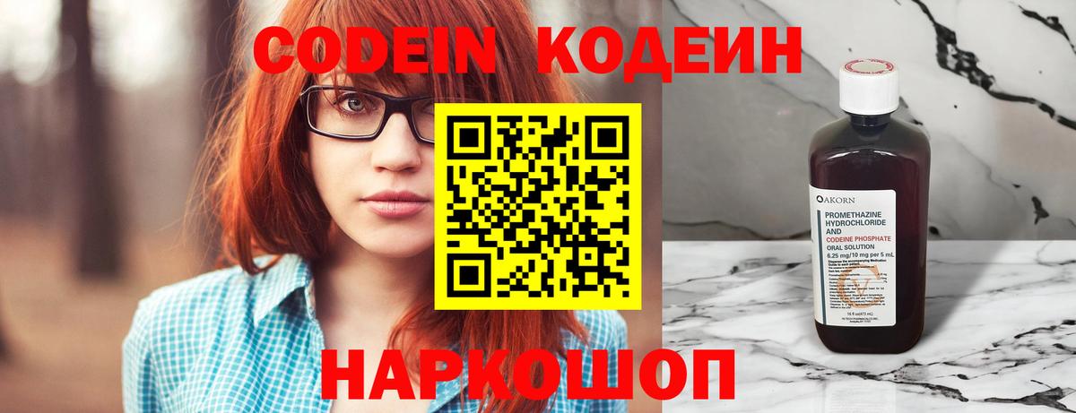 Codein напиток Lean (лин) Дзержинский
