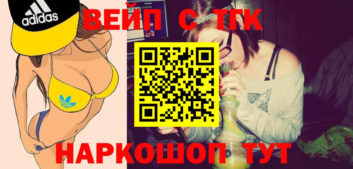 Дзержинский  ТГК вейп  ТГК жижа  Вход с VPN 