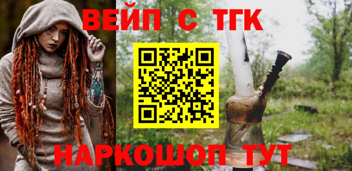 Дистиллят ТГК вейп Дзержинский
